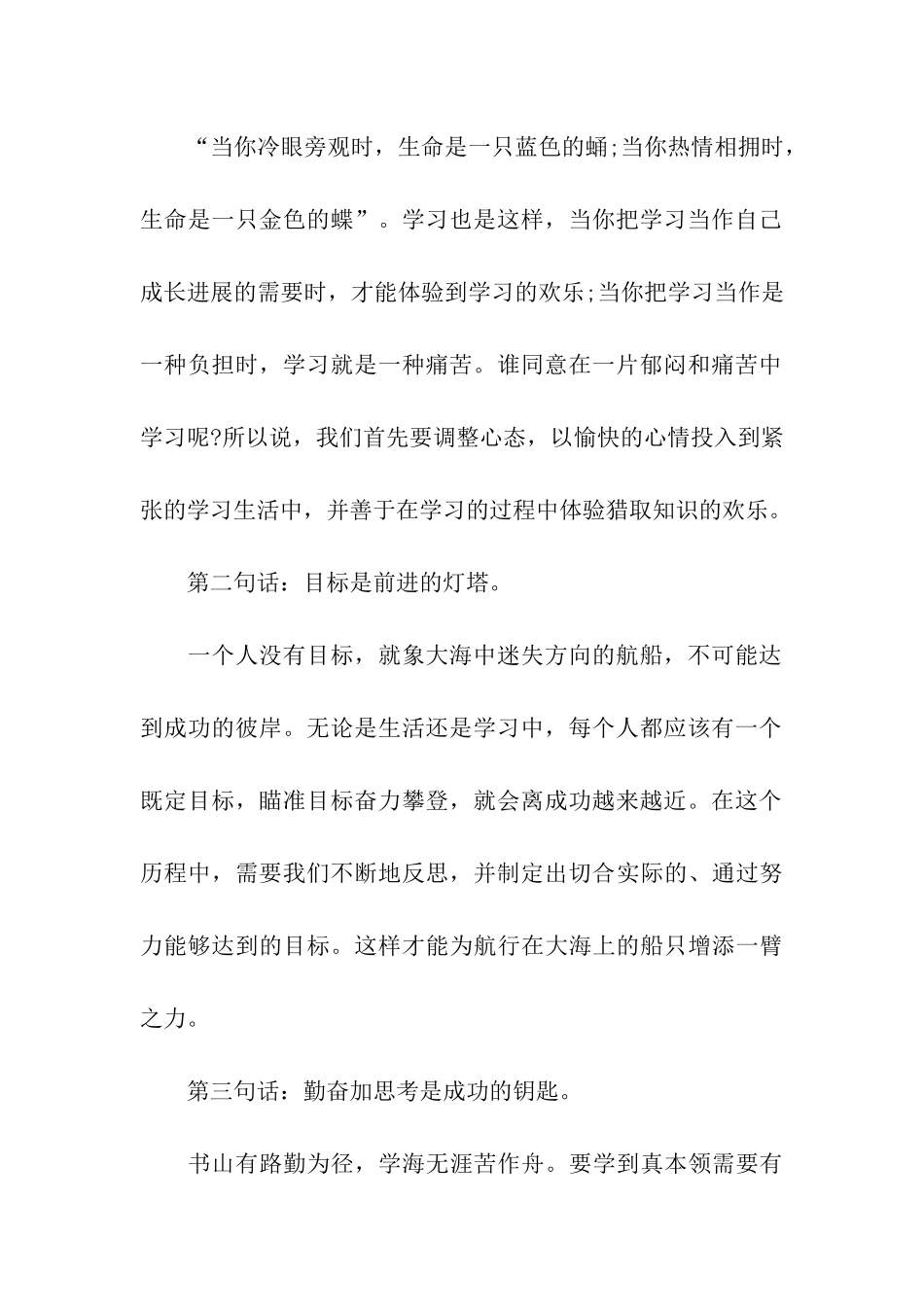 中学生励志演讲稿永不懈怠-奋力拼搏_第2页