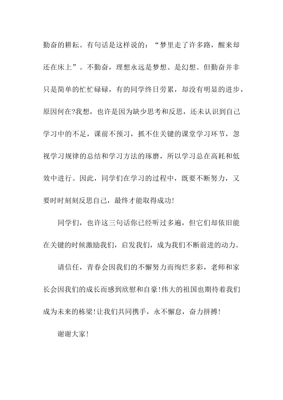 中学生励志演讲稿永不懈怠-奋力拼搏_第3页