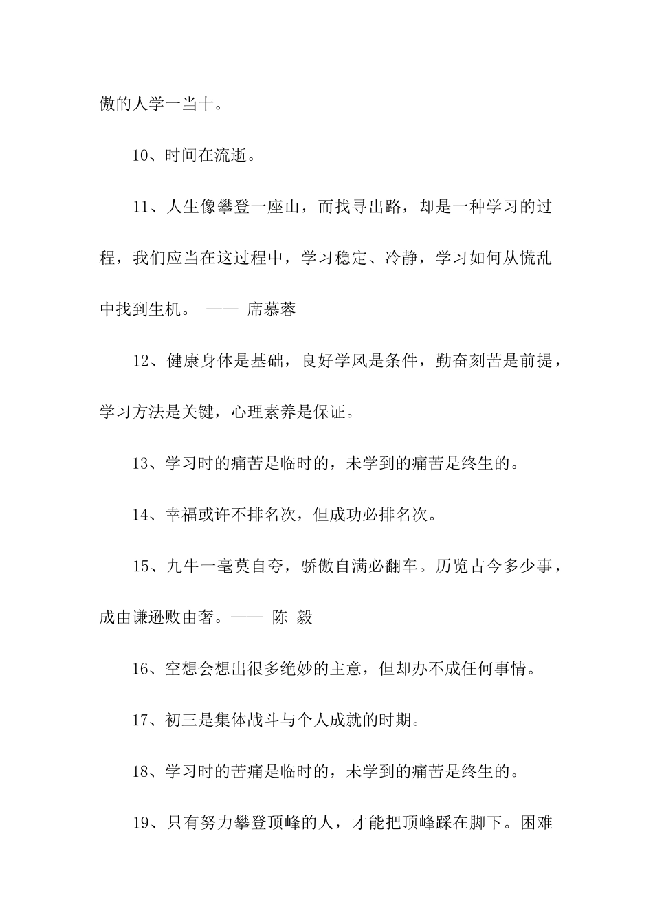 中学生励志名言警句_第2页