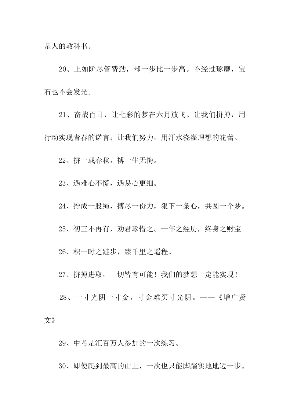 中学生励志名言警句_第3页