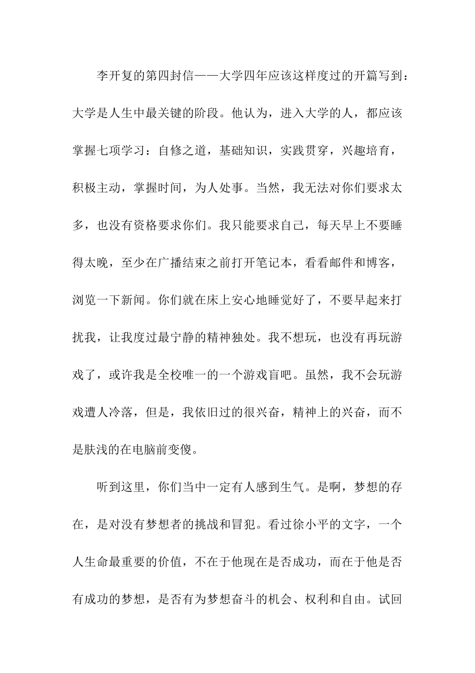 中学生励志演讲稿-扶沟教育_第3页