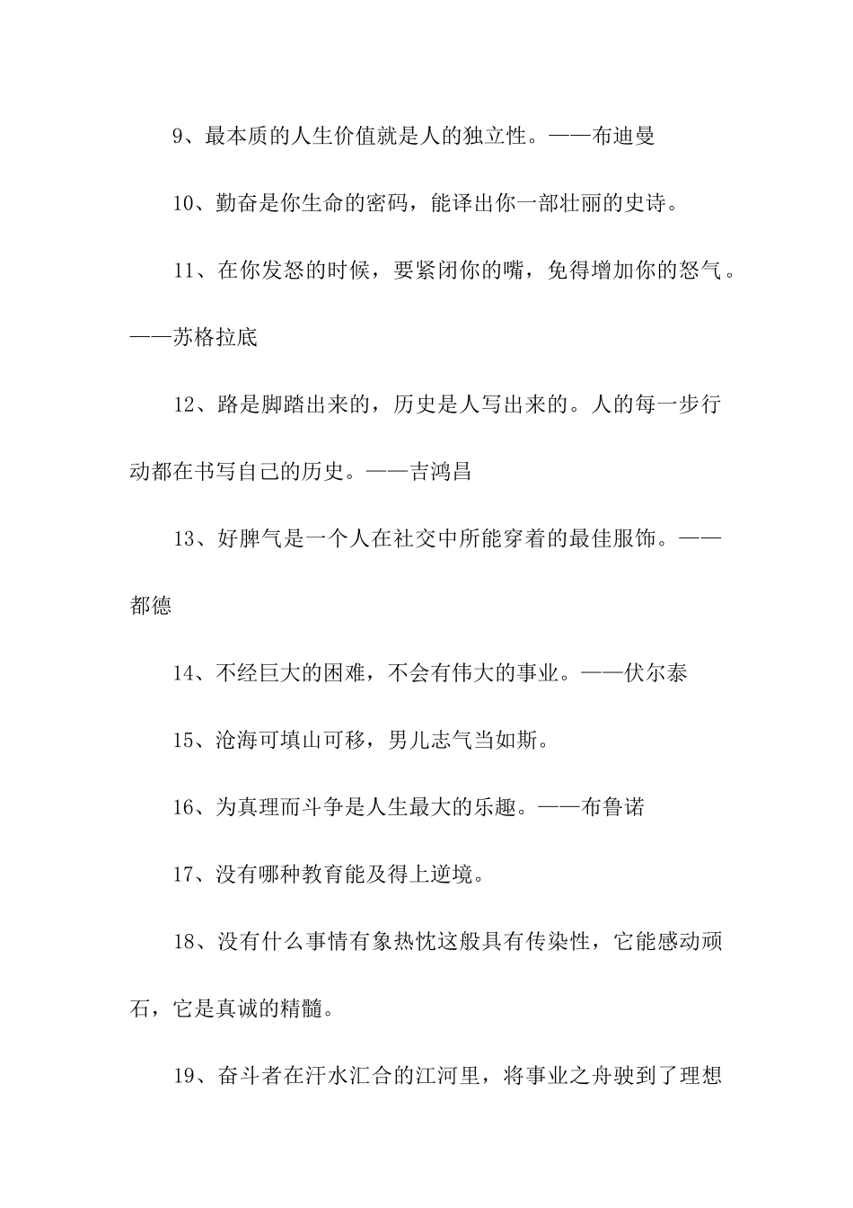 中学生励志名言_第2页