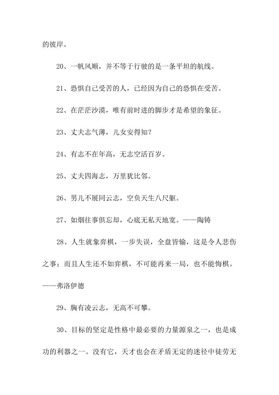 中学生励志名言_第3页