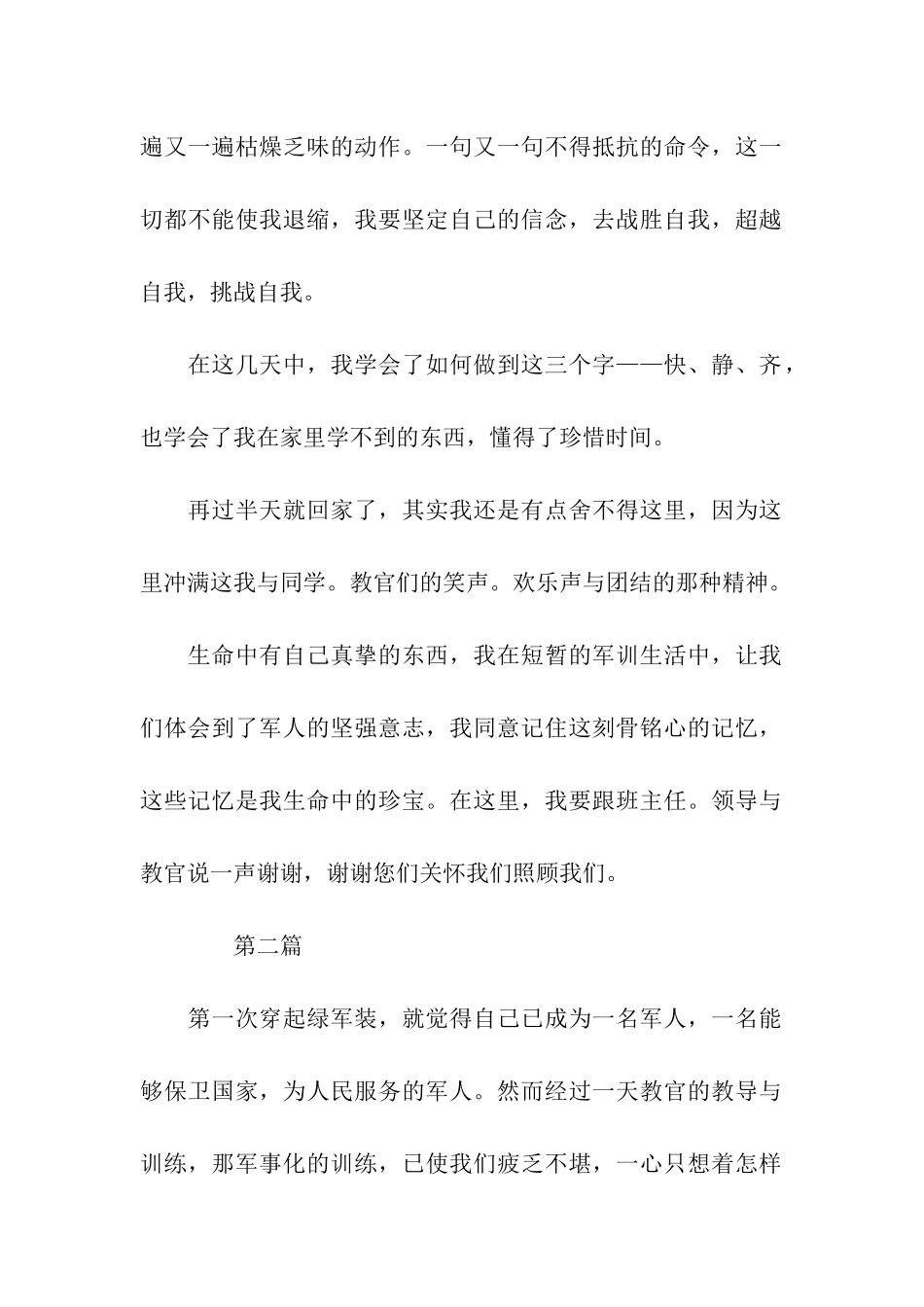 中学生军训心得体会400字范文_第2页