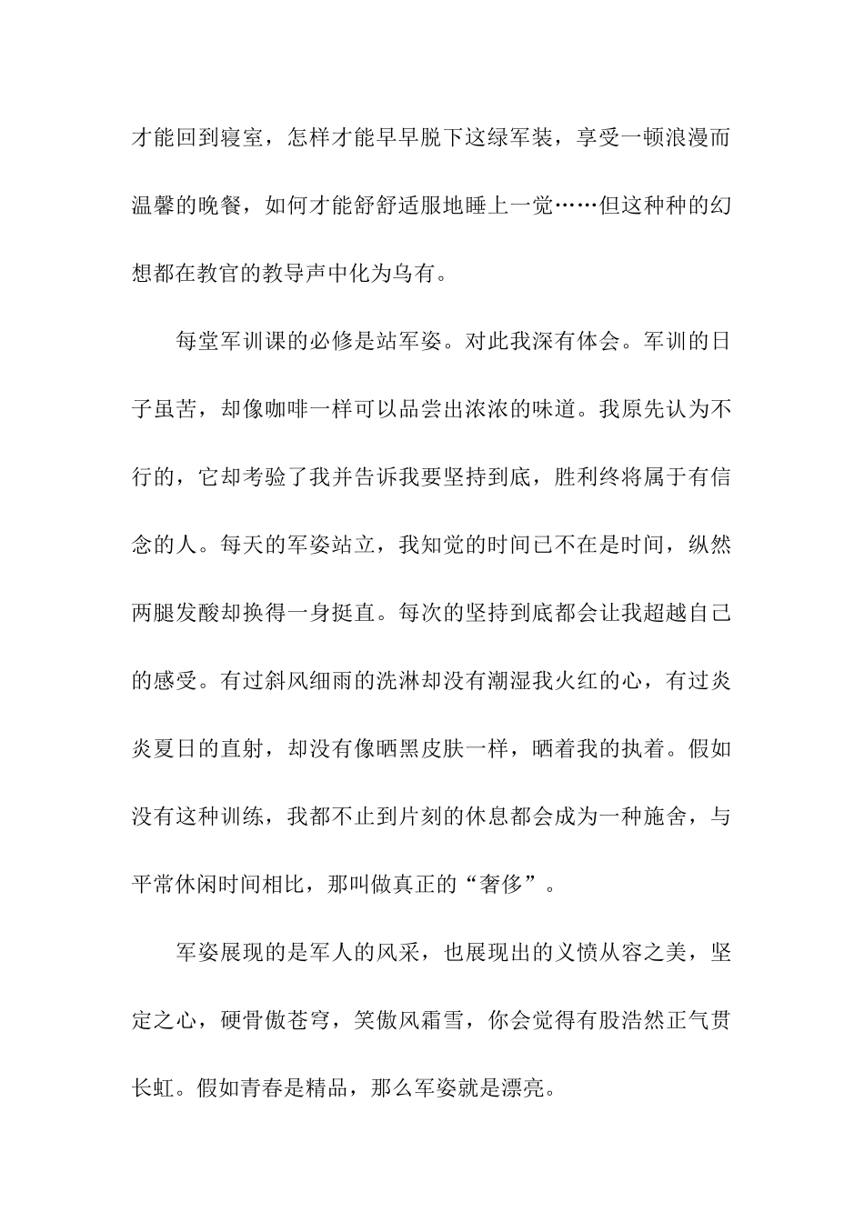 中学生军训心得体会400字范文_第3页