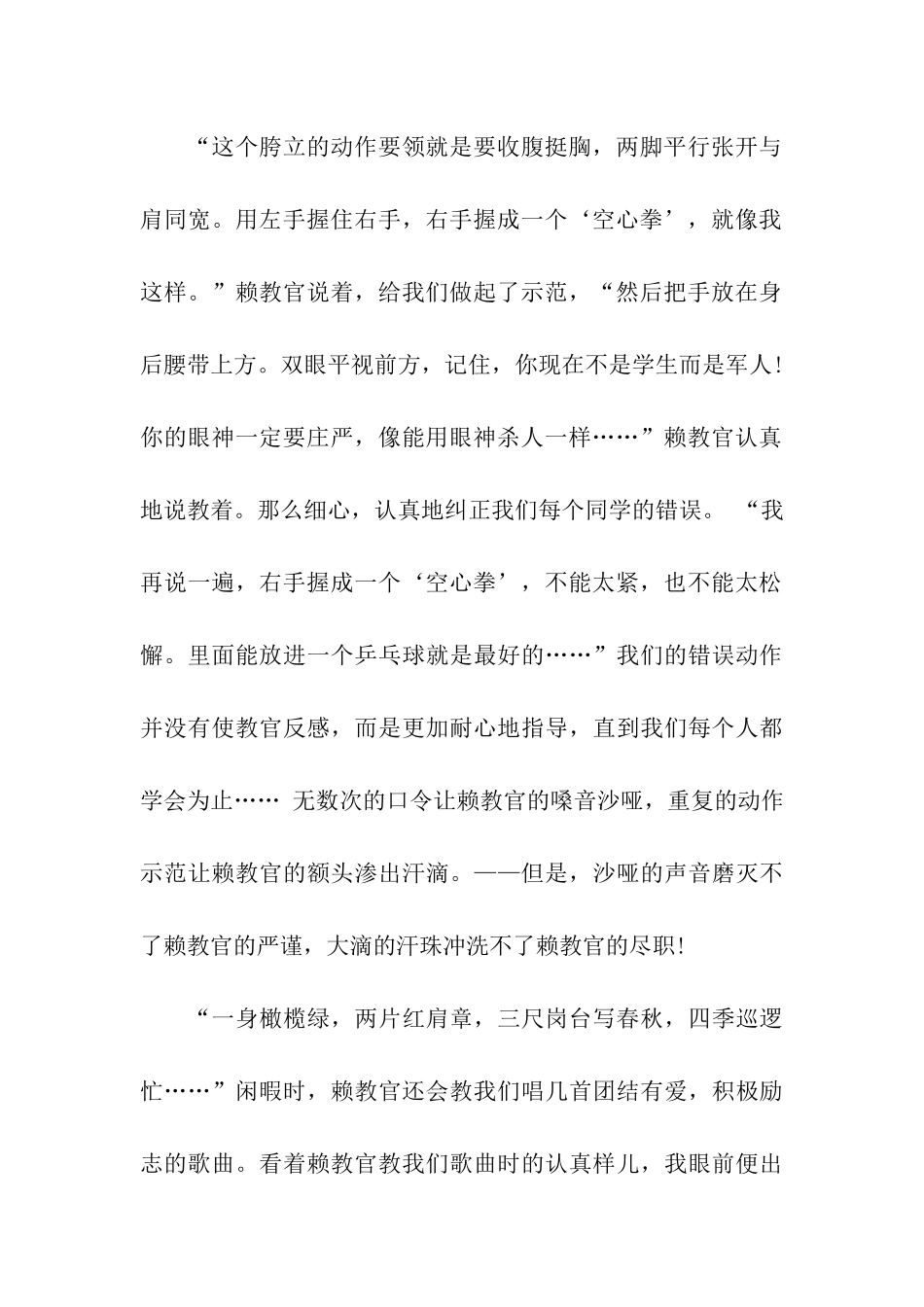 中学生军训心得体会范本_第2页