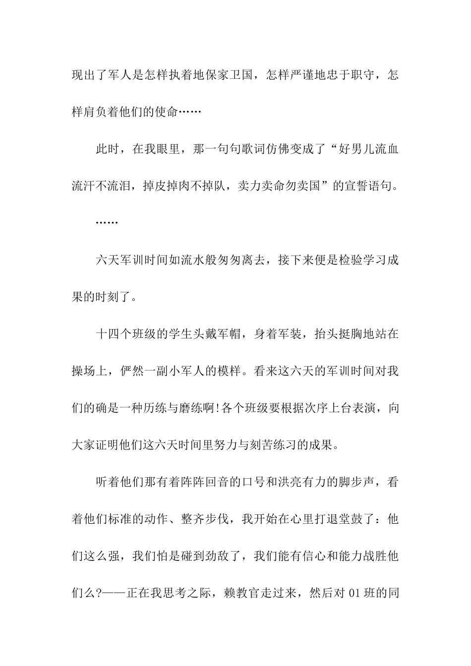 中学生军训心得体会范本_第3页