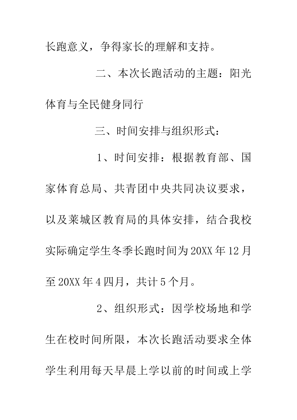 中学生冬季长跑实施方案_第2页