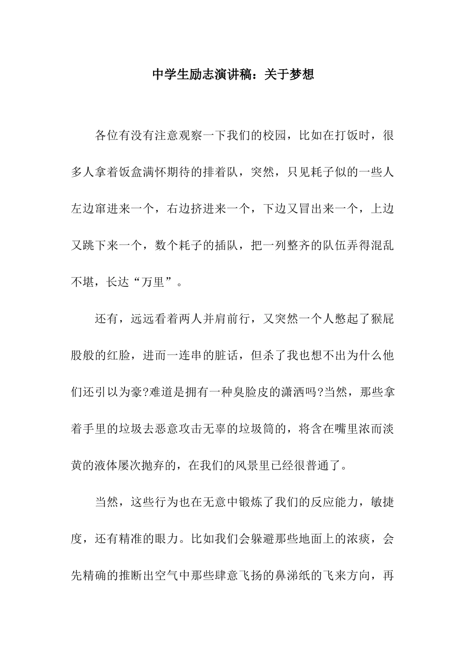 中学生励志演讲稿关于梦想_第1页