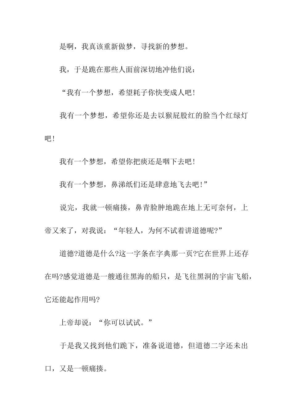 中学生励志演讲稿关于梦想_第3页