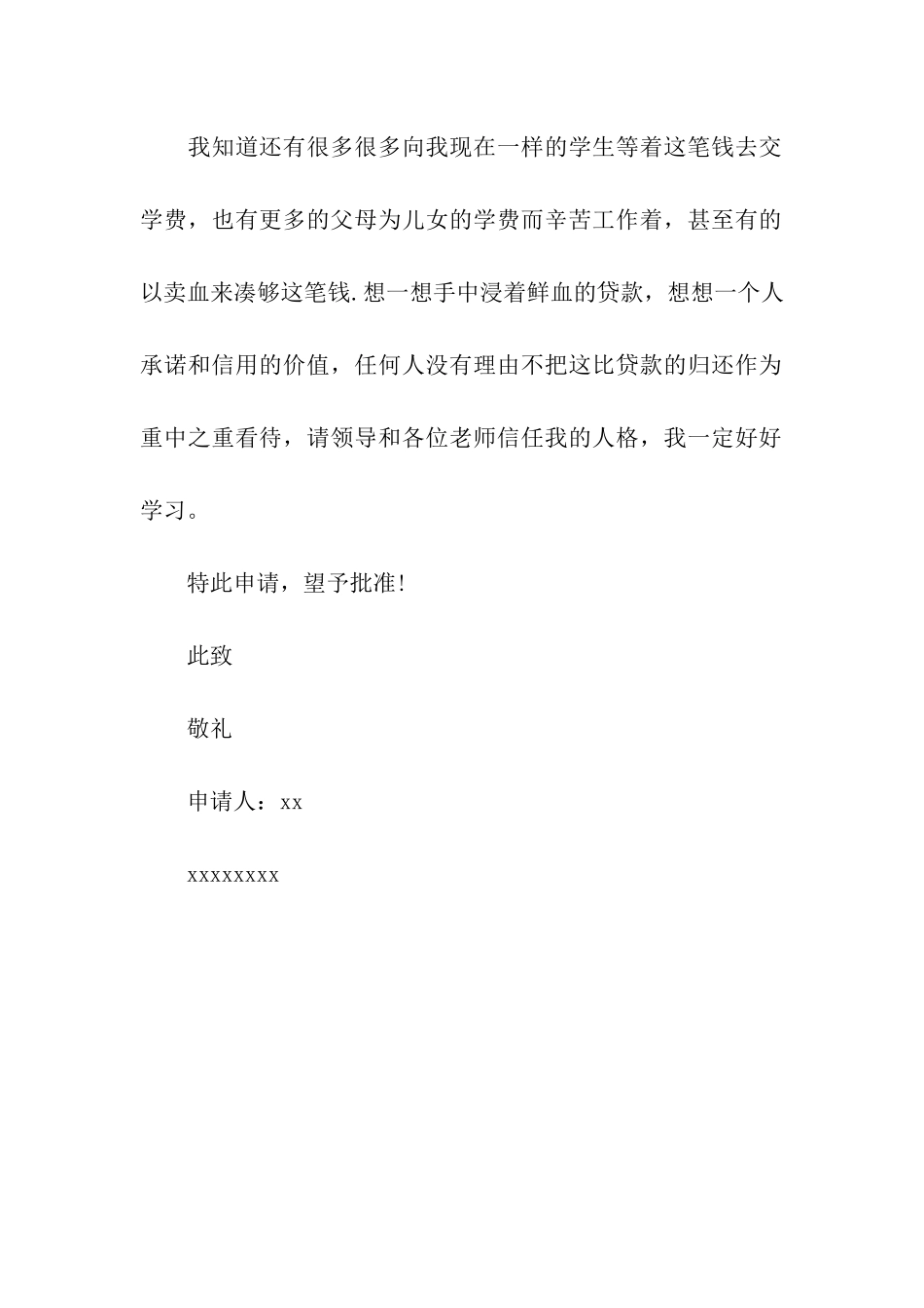 中学生助学金申请书500字_第2页