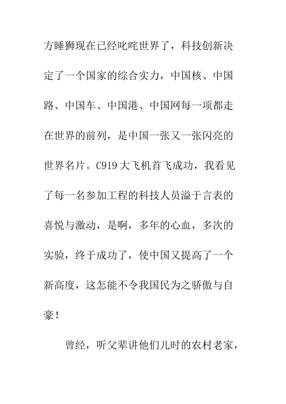 中学生厉害了我的国观后感600字_第2页