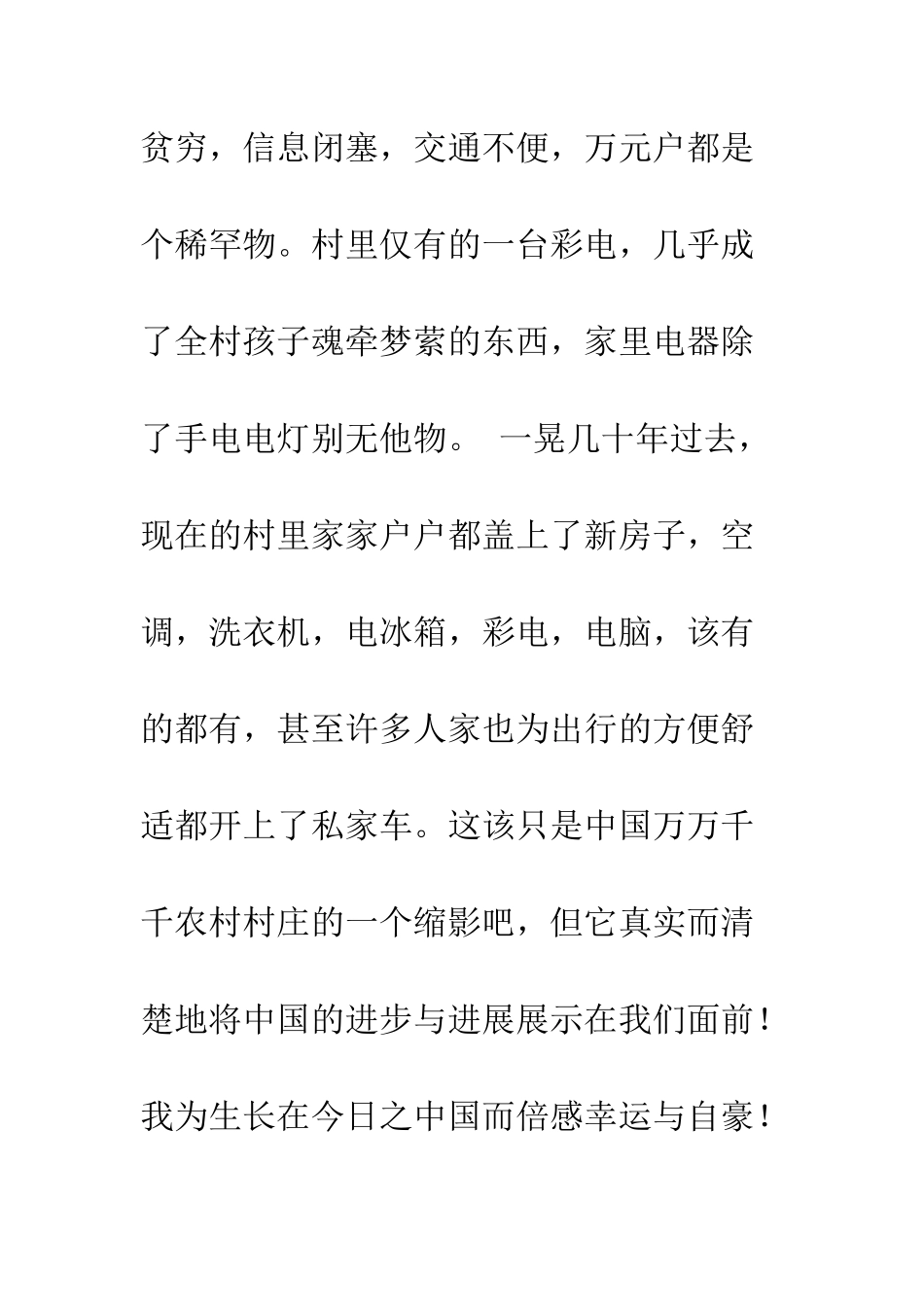 中学生厉害了我的国观后感600字_第3页