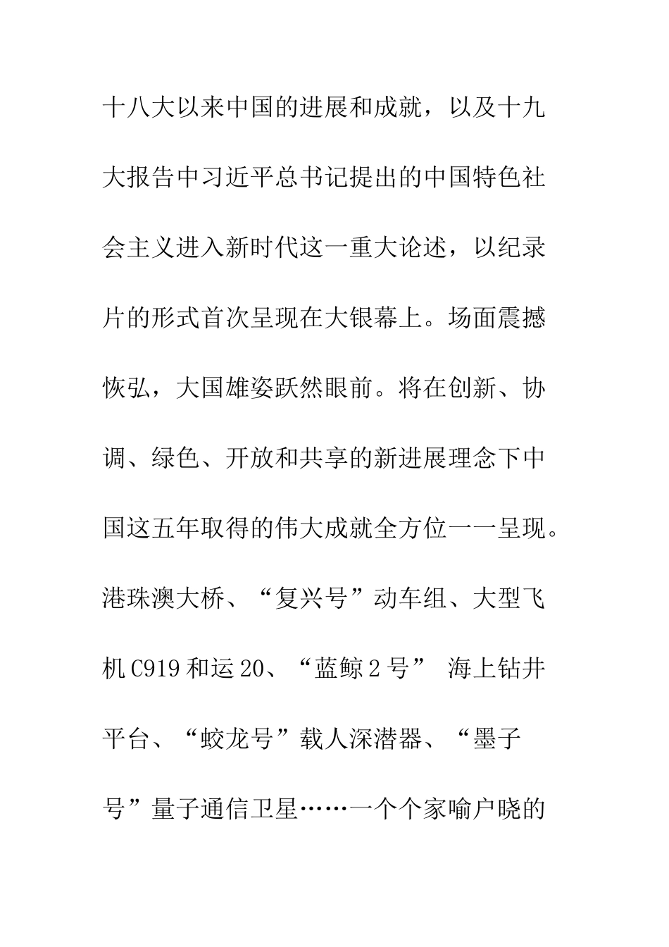 中学生厉害了我的国观后感10篇_第2页
