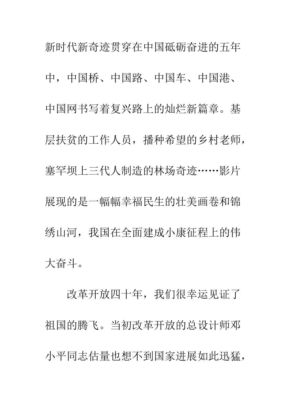 中学生厉害了我的国观后感10篇_第3页