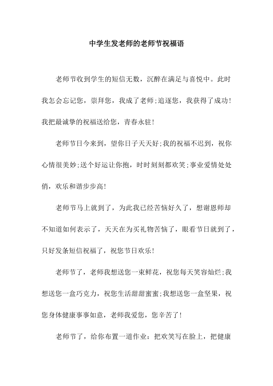 中学生发老师的教师节祝福语_第1页