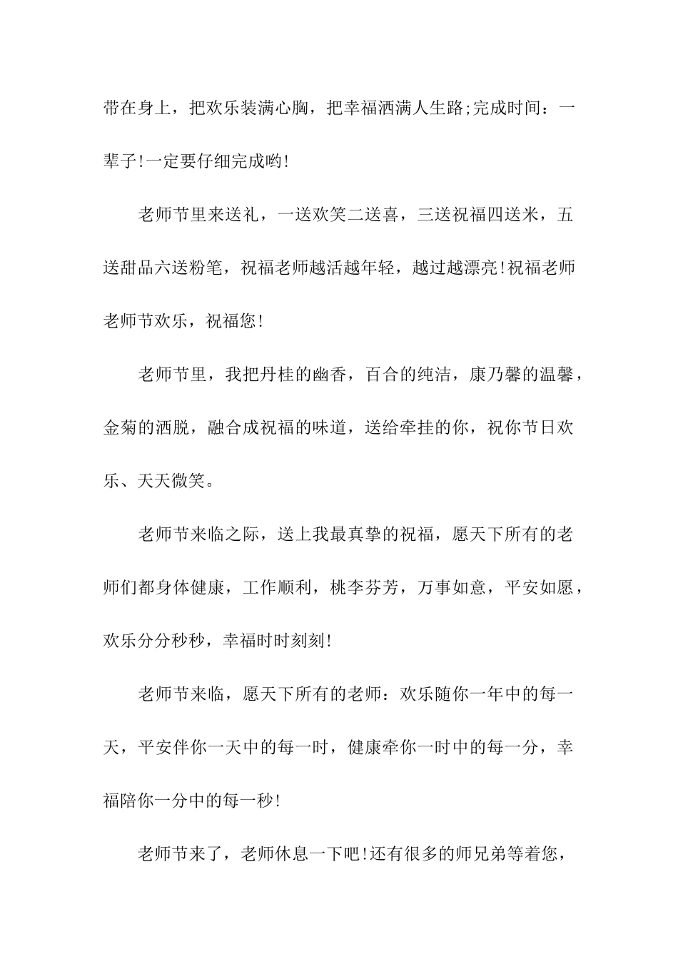 中学生发老师的教师节祝福语_第2页