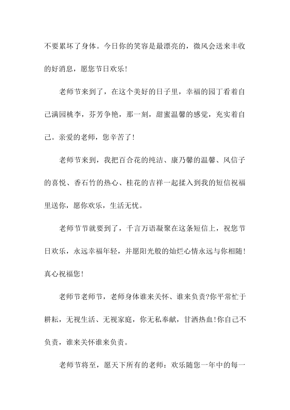 中学生发老师的教师节祝福语_第3页