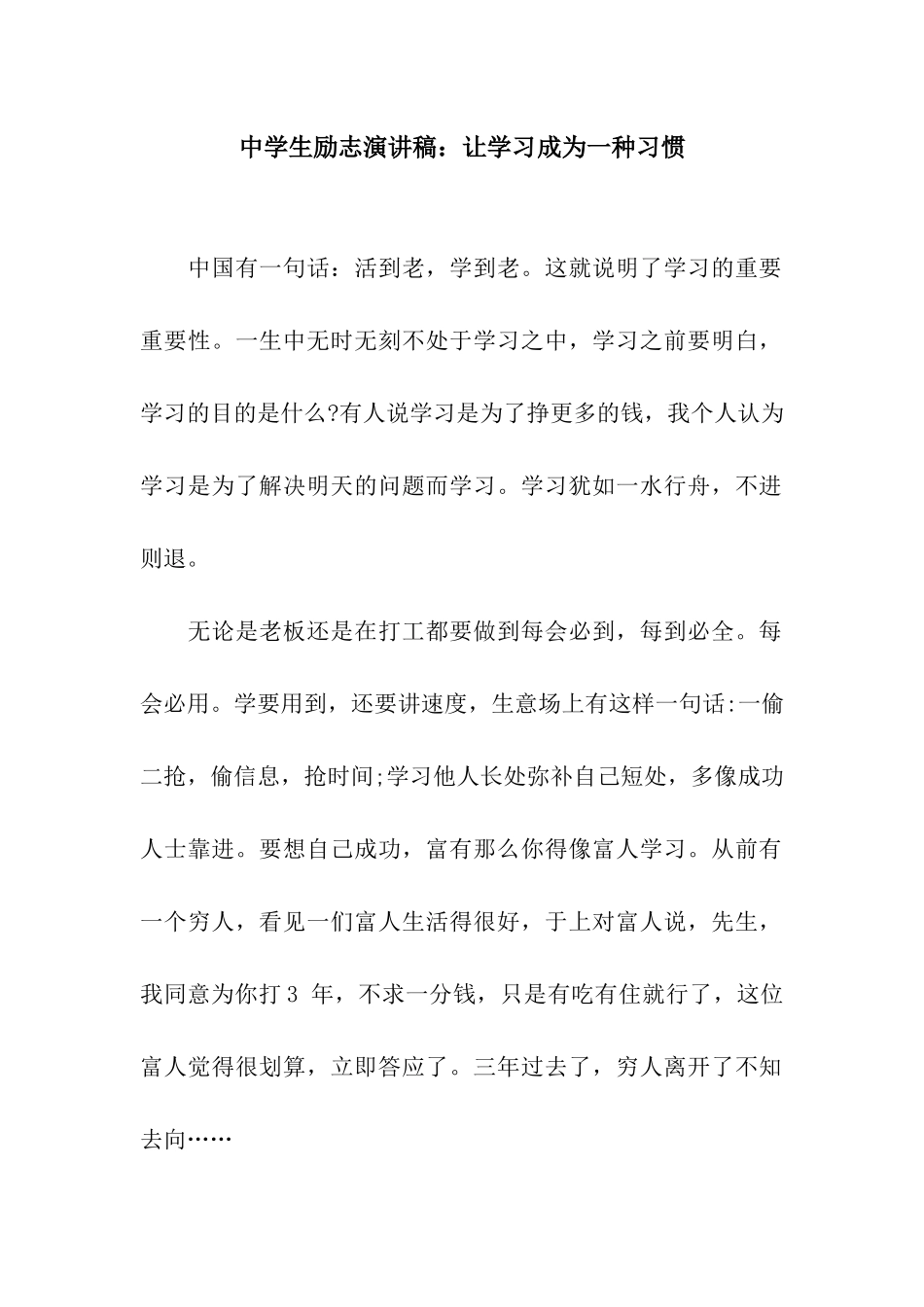 中学生励志演讲稿让学习成为一种习惯_第1页