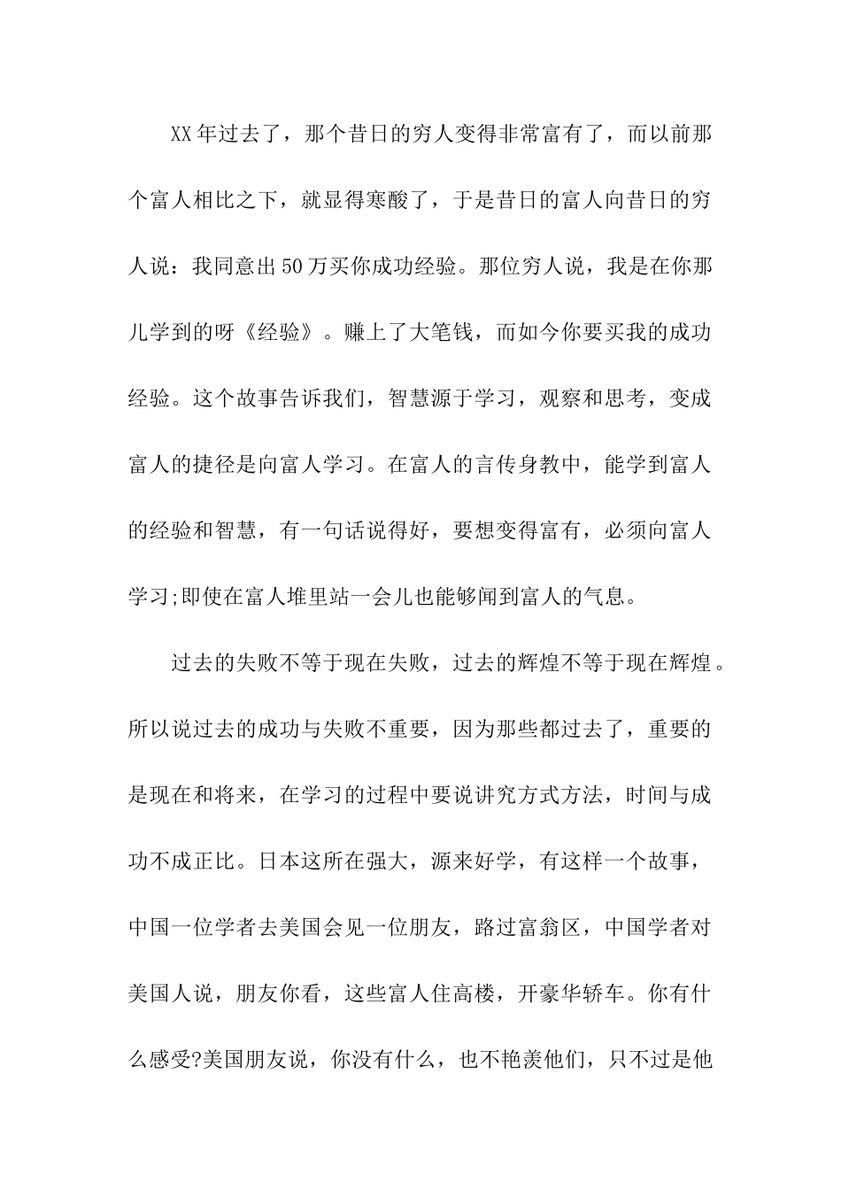 中学生励志演讲稿让学习成为一种习惯_第2页
