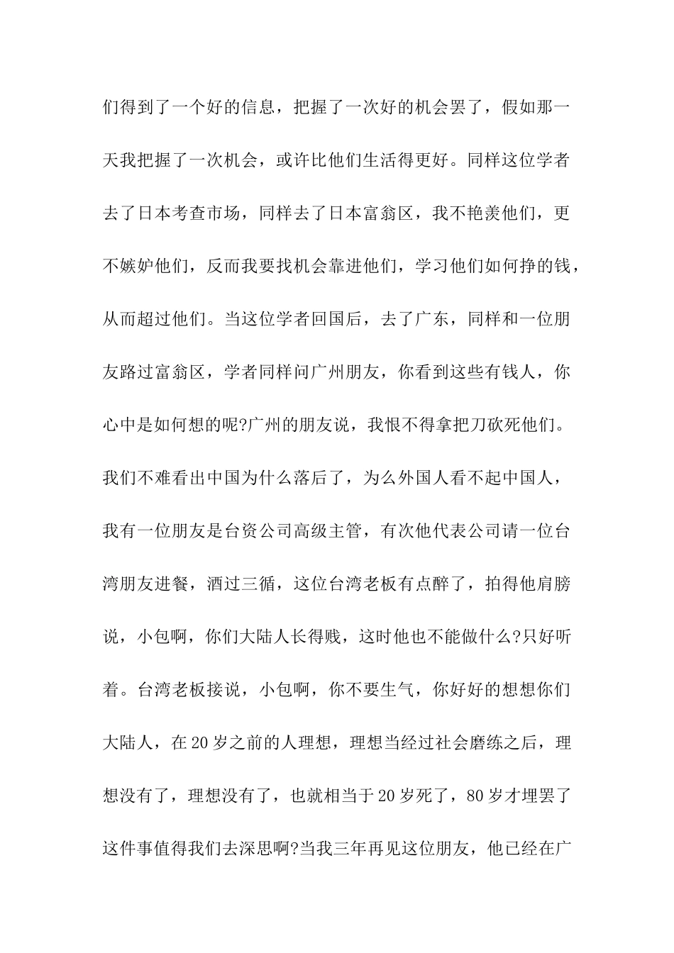 中学生励志演讲稿让学习成为一种习惯_第3页