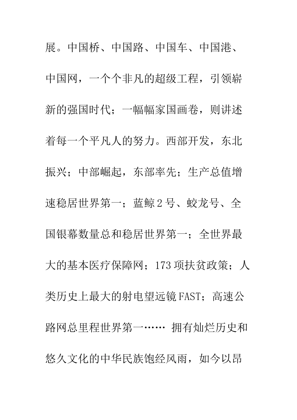 中学生厉害了我的国电影观后感_第2页