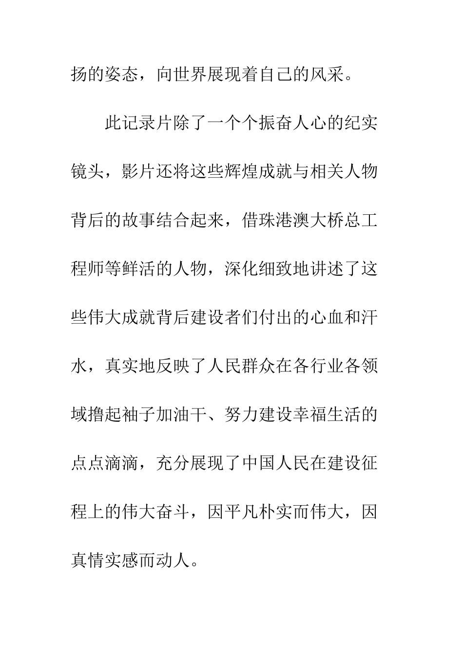 中学生厉害了我的国电影观后感_第3页