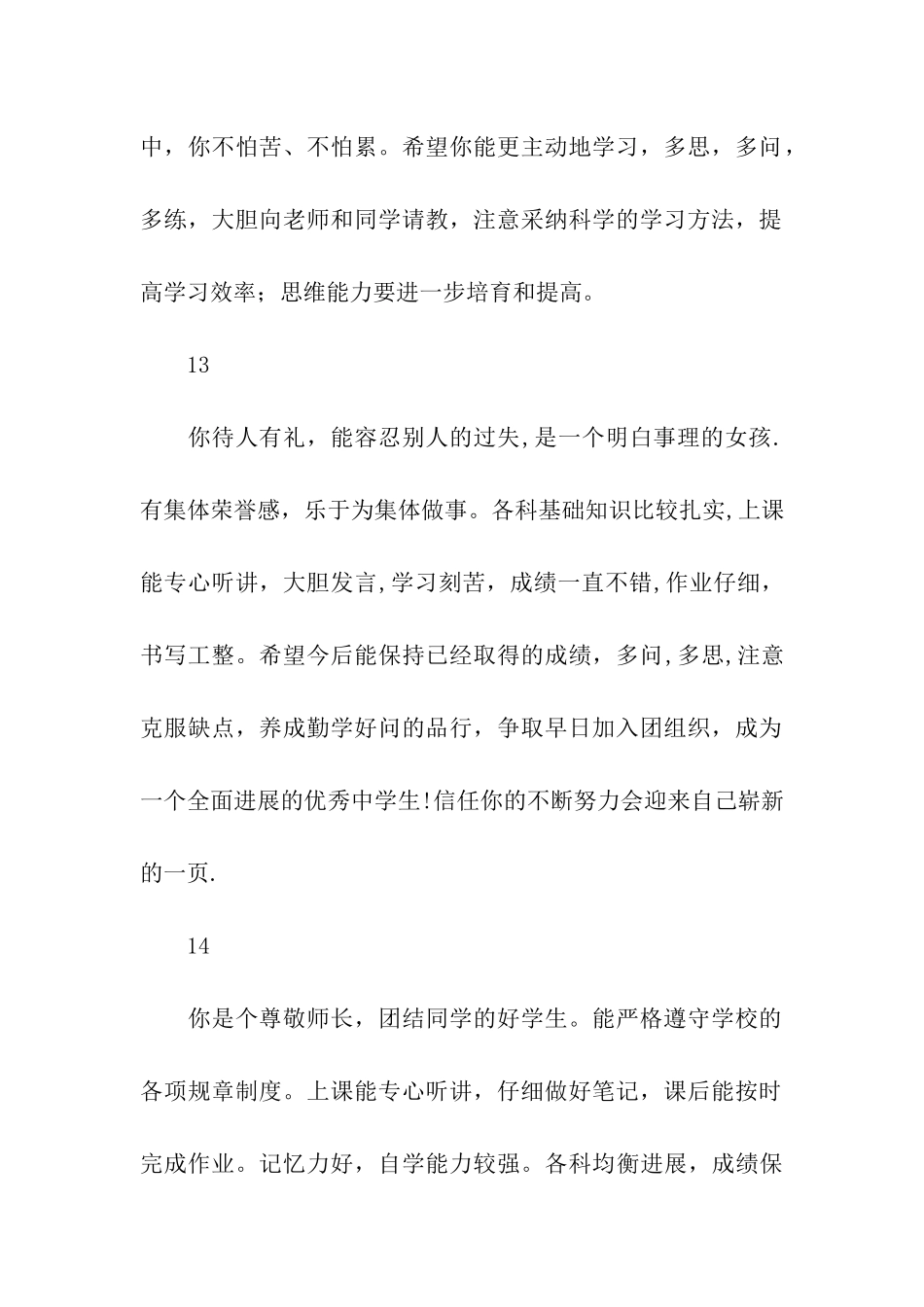 中学生品德评语_第2页