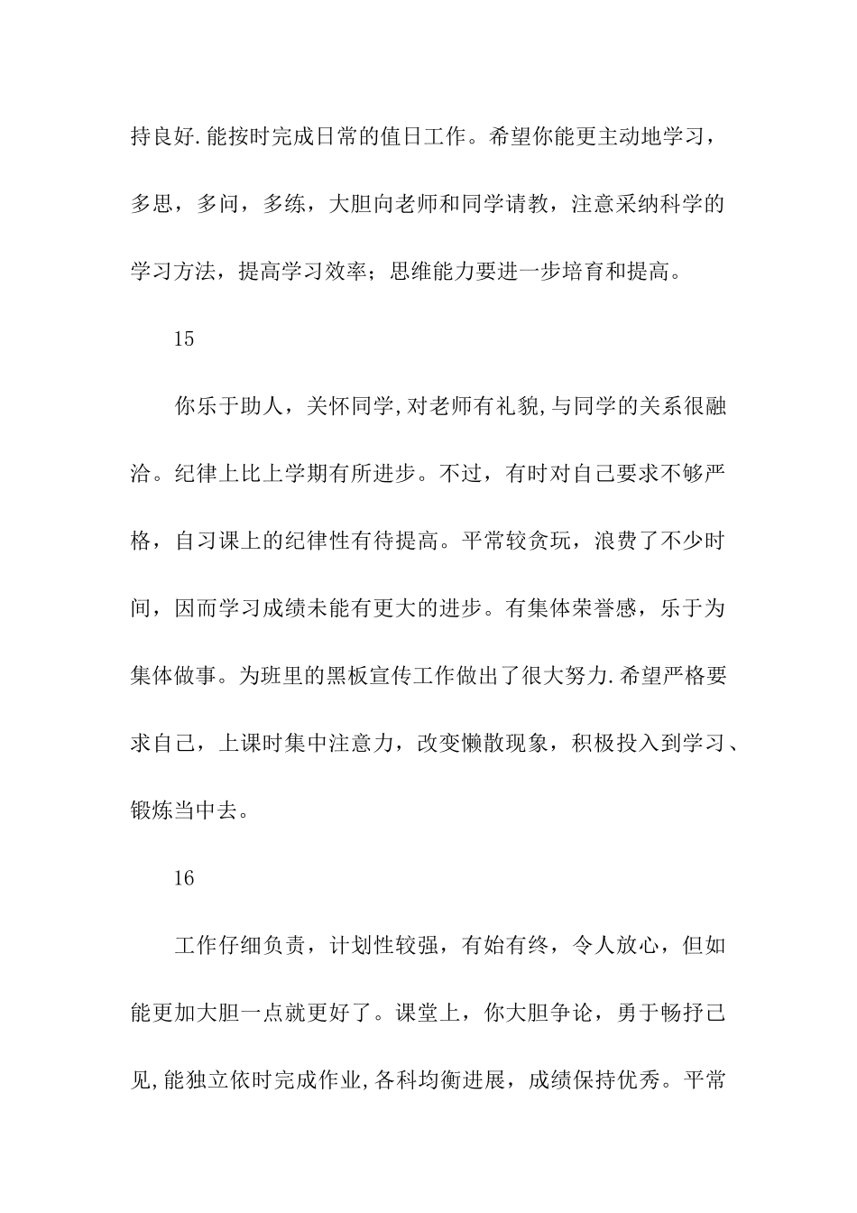 中学生品德评语_第3页