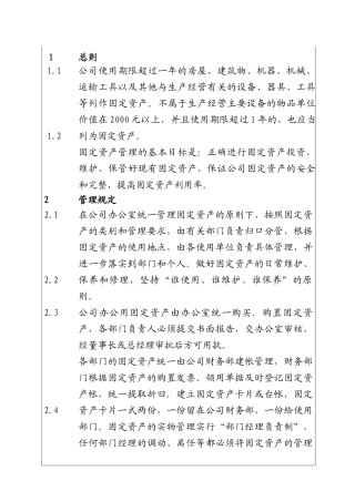 城市建设集团股份有限公司固定资产管理制度