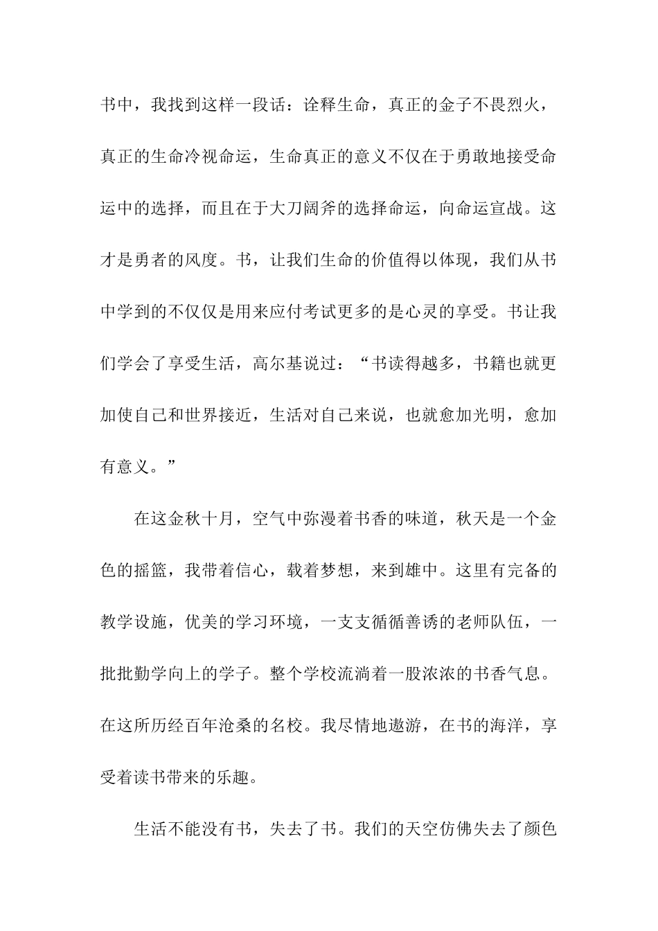 中学生发言稿作文校园文化读书节发言稿_第2页