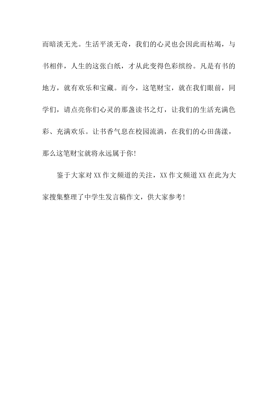 中学生发言稿作文校园文化读书节发言稿_第3页
