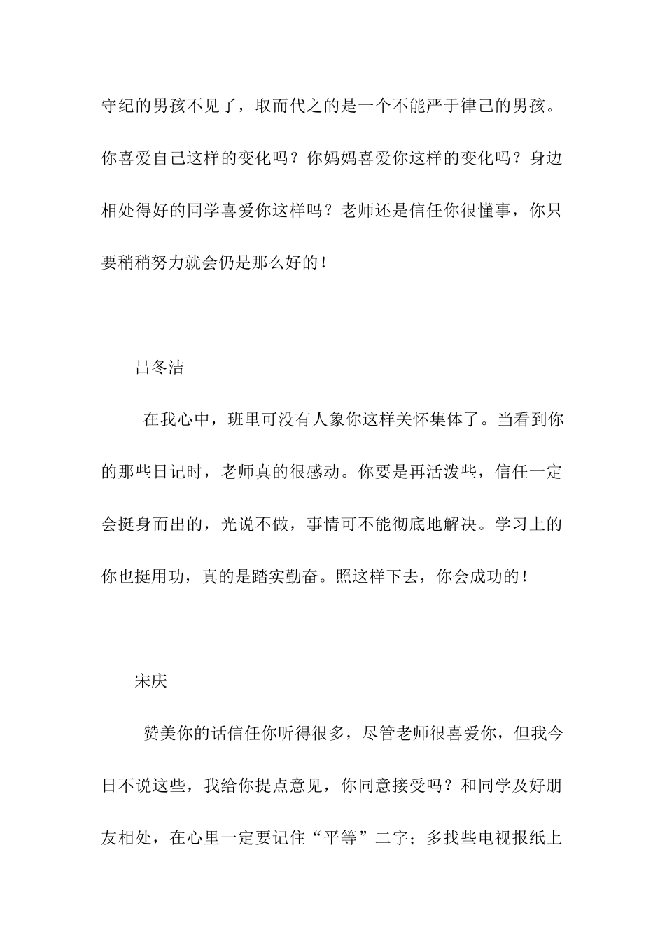 中学生品德评语集锦二_第2页