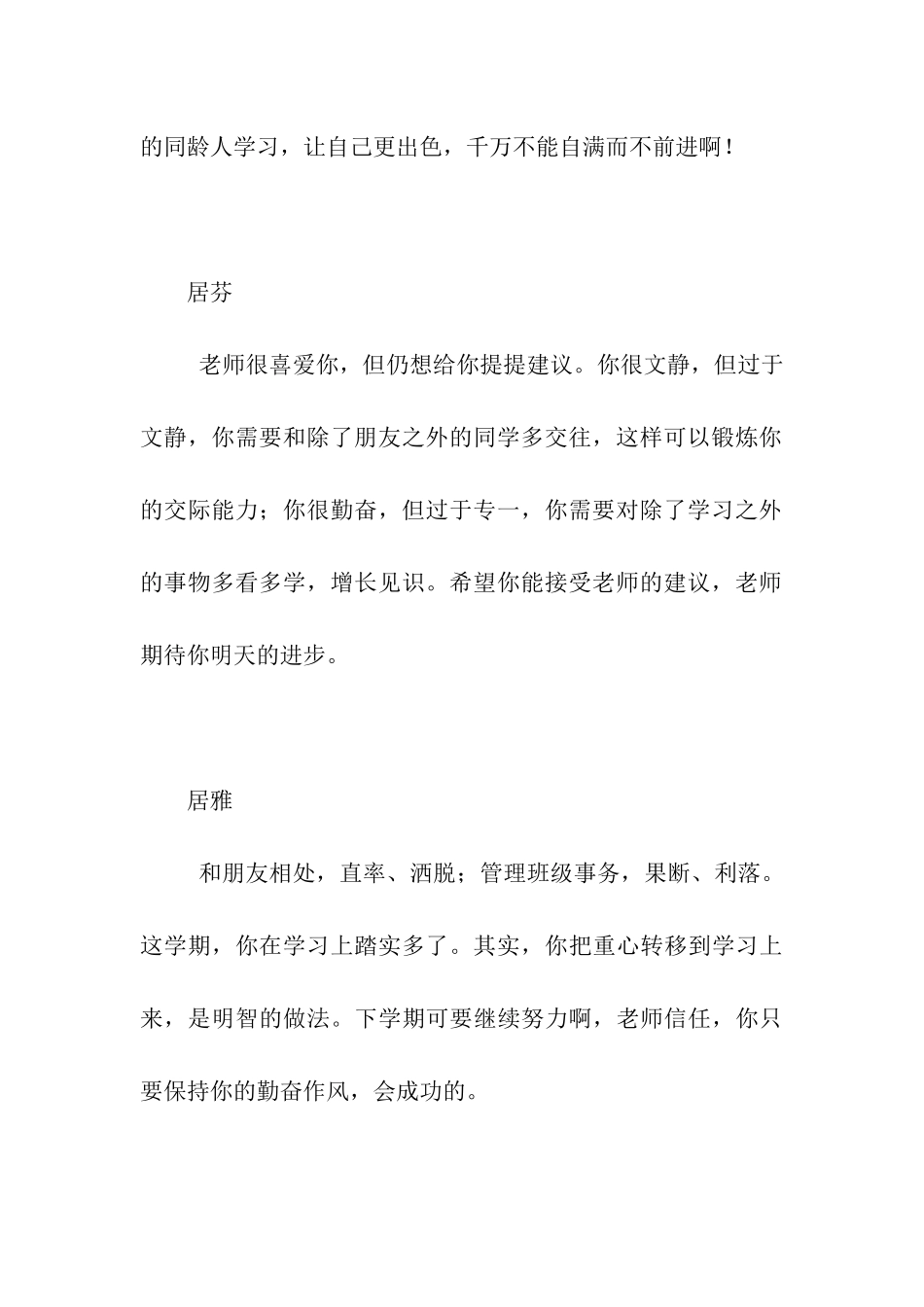 中学生品德评语集锦二_第3页