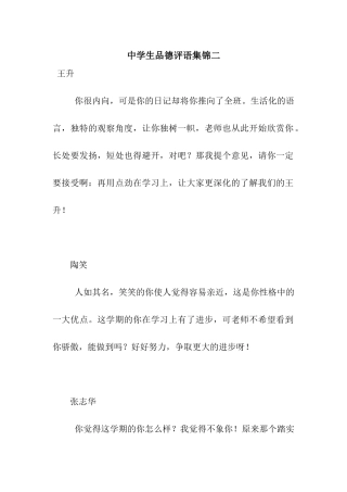 中学生品德评语集锦二