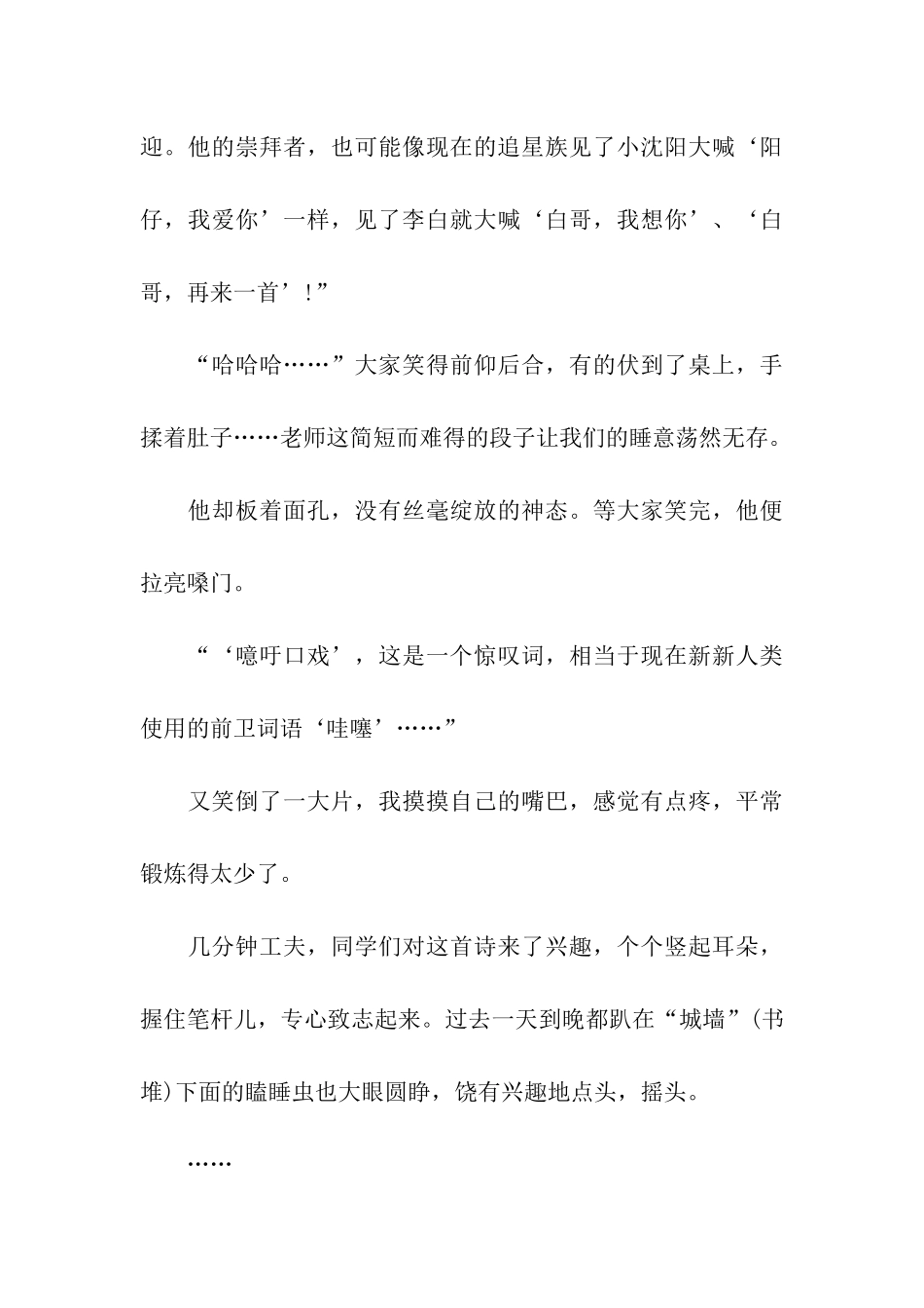 中学生叙事文1200字我所喜欢的古诗_第3页