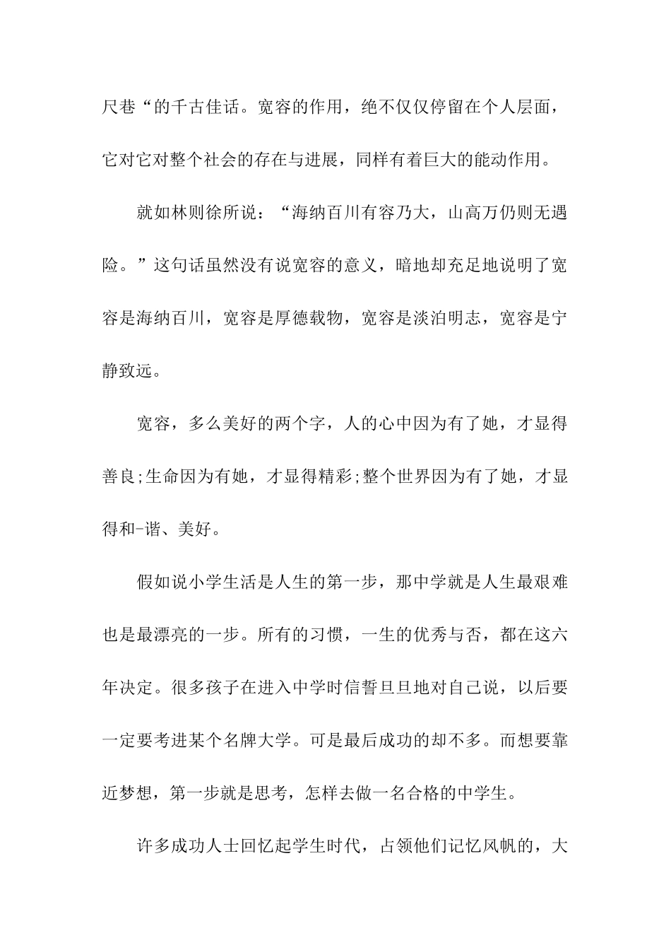 中学生周记400字_第2页