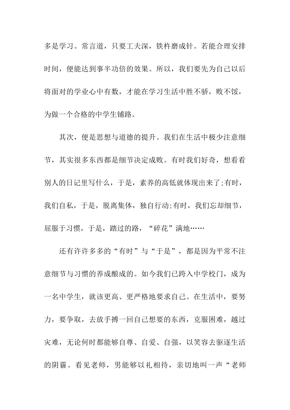 中学生周记400字_第3页