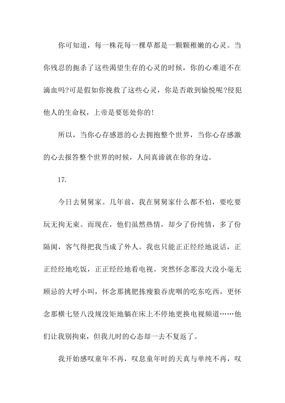 中学生周记500字_第2页