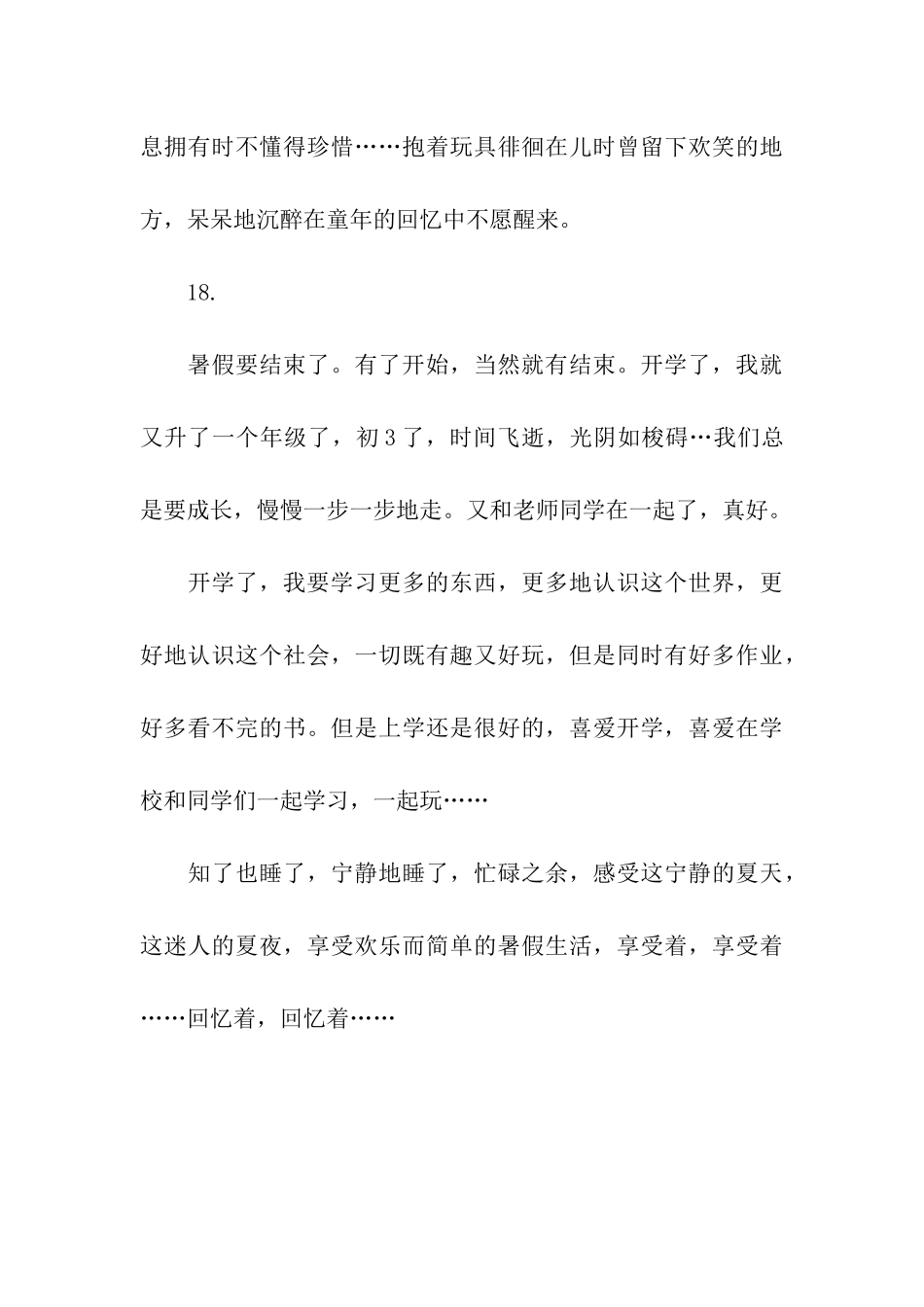 中学生周记500字_第3页