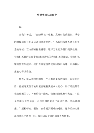 中学生周记500字