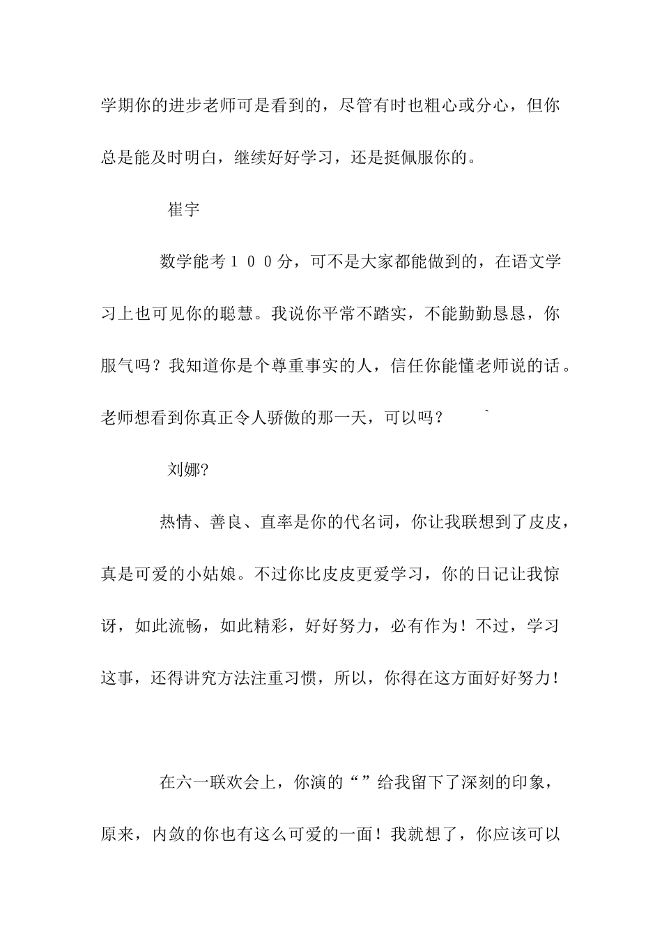 中学生品德评语集锦一_第2页