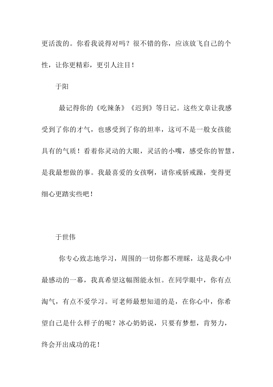 中学生品德评语集锦一_第3页