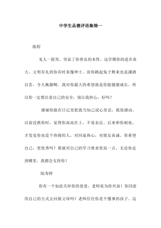 中学生品德评语集锦一