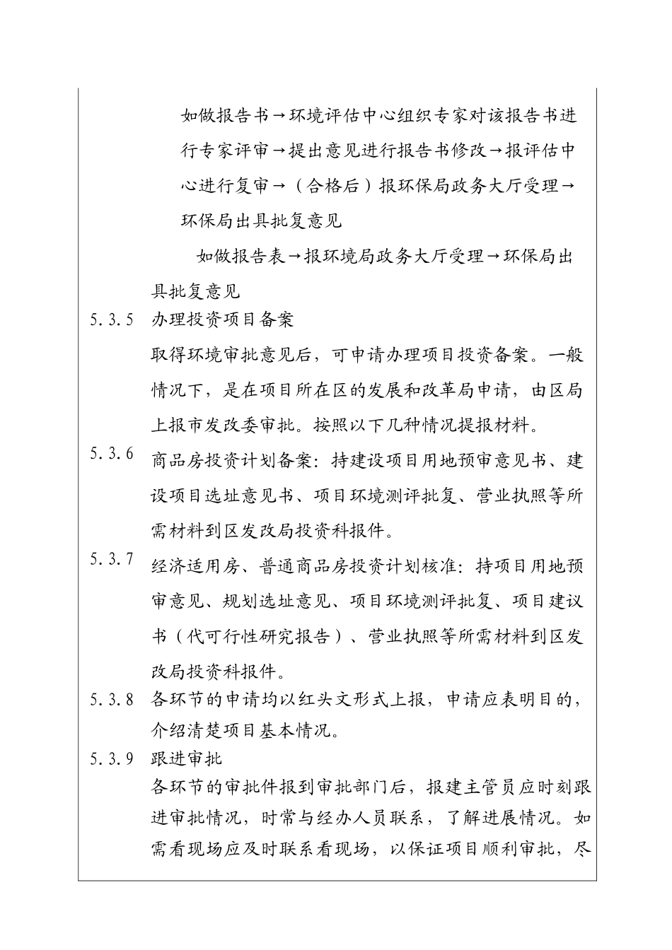 城市建设集团股份有限公司固定资产投资项目备案工作程序_第3页