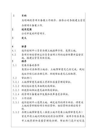 城市建设集团股份有限公司固定资产投资项目备案工作程序