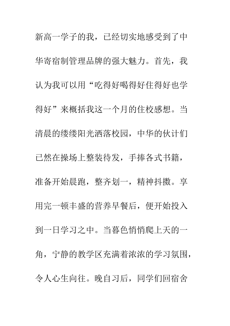 中学生国旗下演讲稿住校使我快乐-住校使我愉悦_第2页