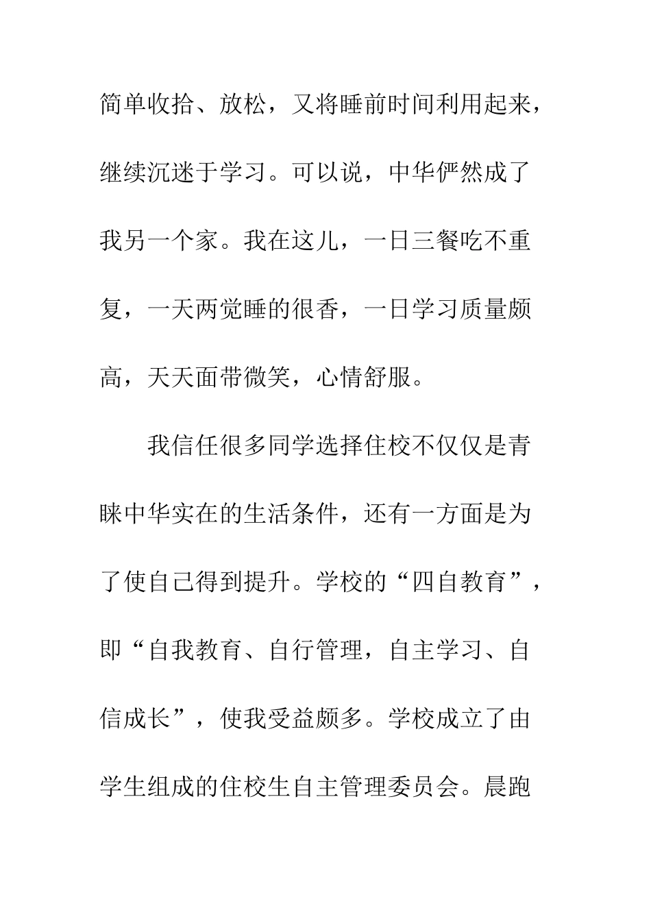 中学生国旗下演讲稿住校使我快乐-住校使我愉悦_第3页
