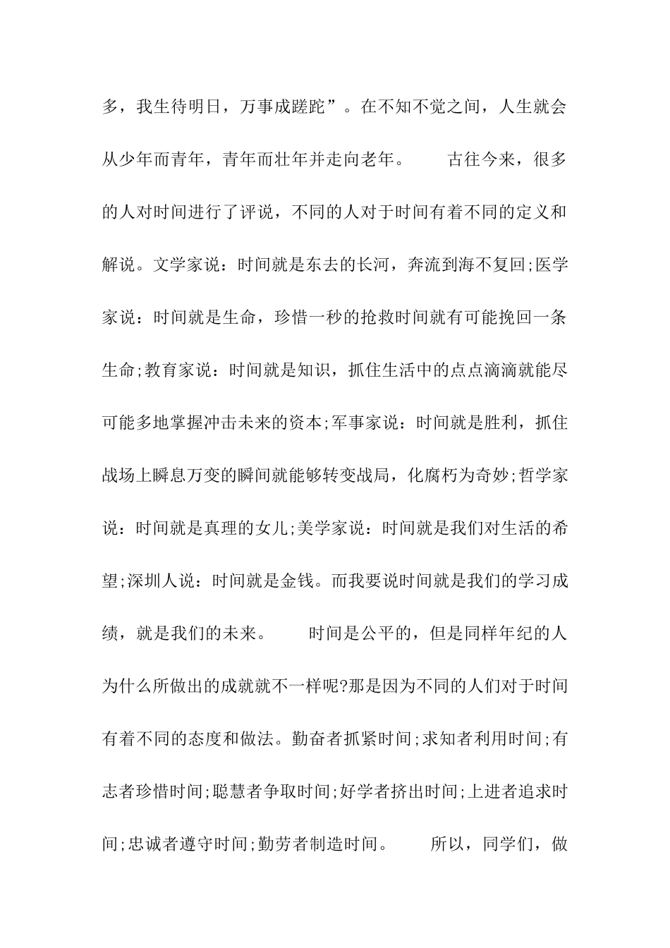 中学生国旗下的讲话演讲稿范文_第2页