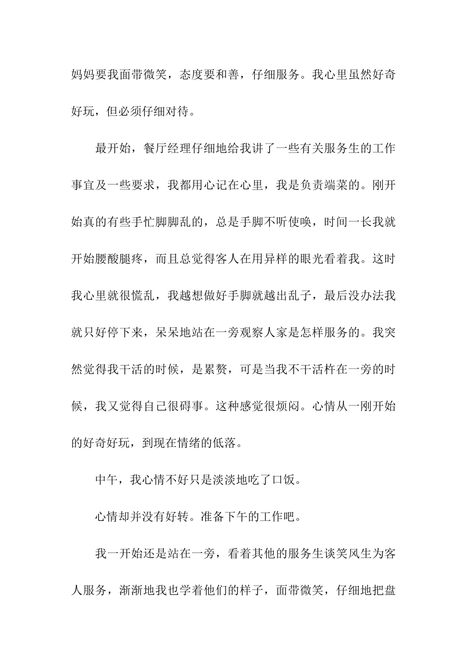 中学生在餐厅打工的实践心得_第2页